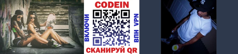 Кодеиновый сироп Lean напиток Lean (лин)  Череповец 